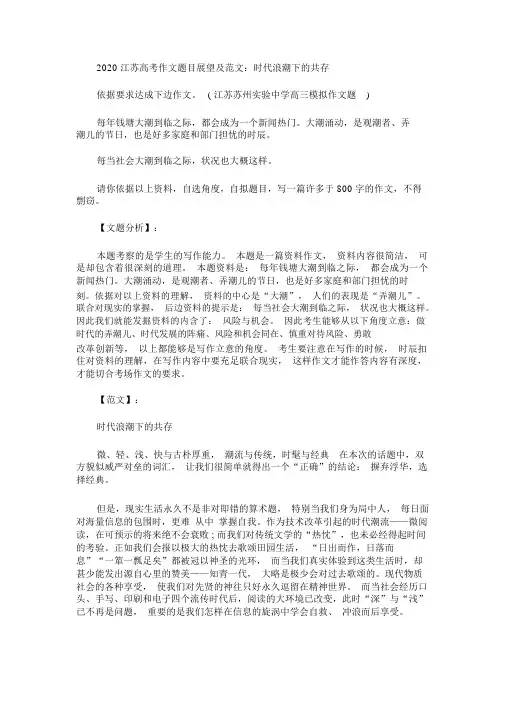 2020江苏高考作文题目预测及范文：时代浪潮下的共存