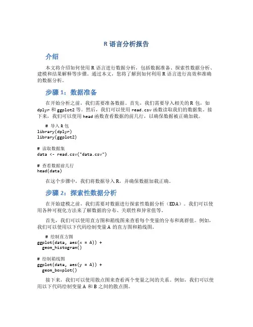r语言分析报告