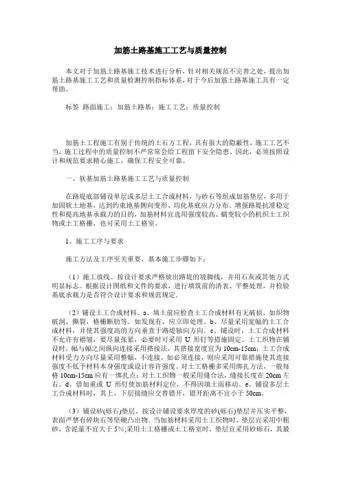 加筋土路基施工工艺与质量控制