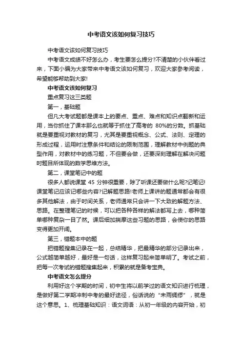 中考语文该如何复习技巧