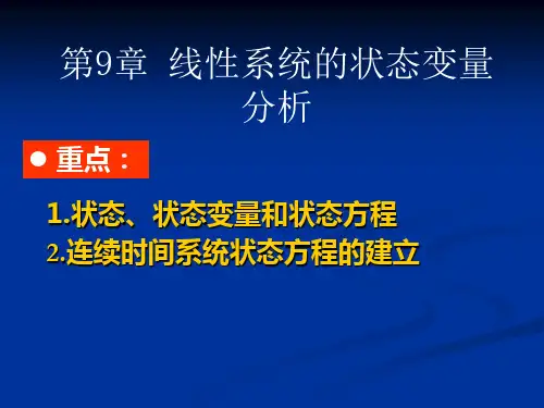 信号分析第九章 线性连续系统的状态变量分析.ppt
