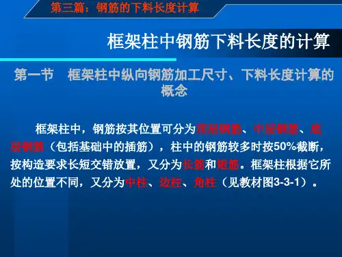 教你建筑施工图识读与钢筋翻样第三篇钢筋下料长度计bsme