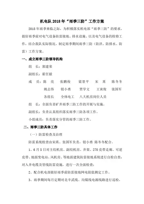 雨季三防2018年