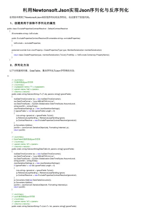 利用Newtonsoft.Json实现Json序列化与反序列化