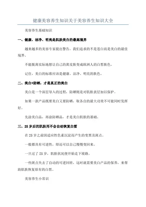 健康美容养生知识关于美容养生知识大全