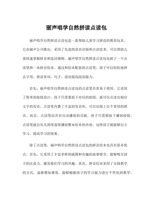 丽声唱学自然拼读点读包