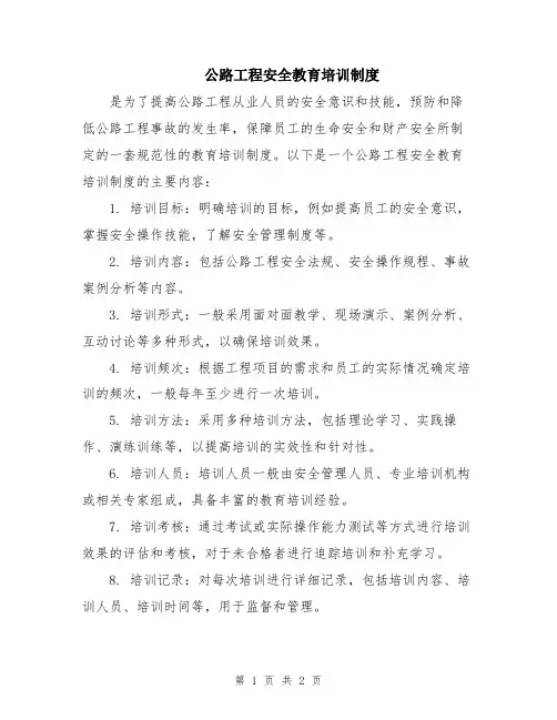 公路工程安全教育培训制度