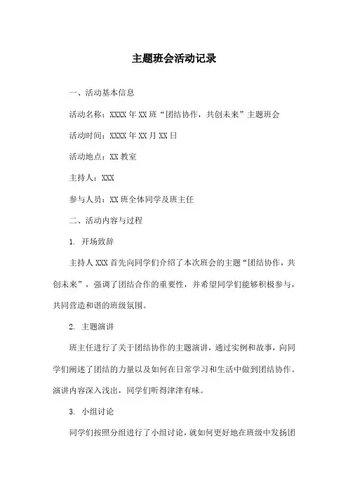 主题班会活动记录