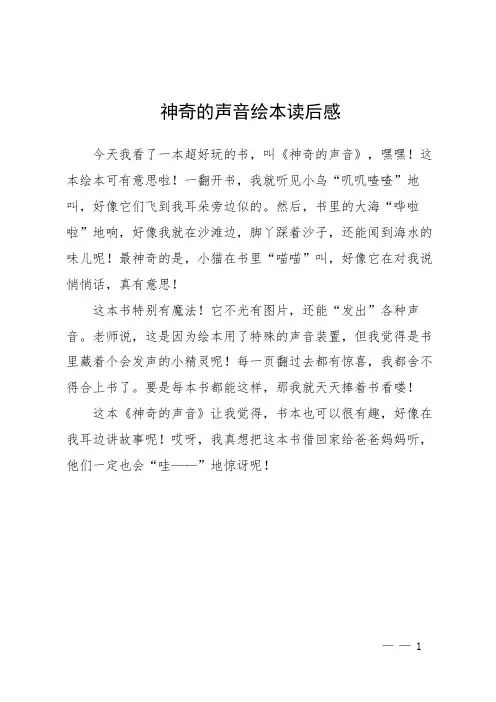 神奇的声音绘本读后感