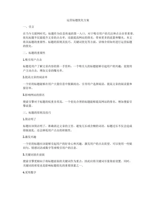 运营标题优化方案