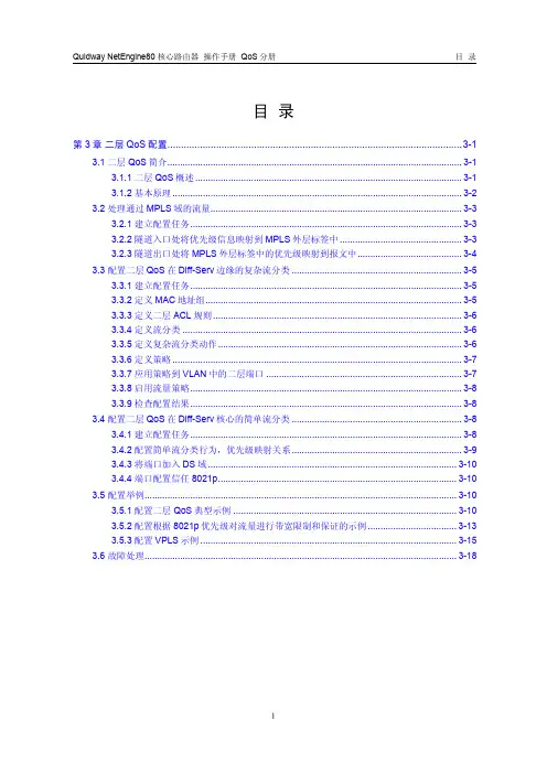 03-第3章 二层QoS配置