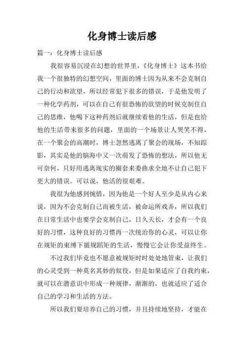 化身博士读后感