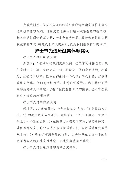 护士节先进班组集体颁奖词
