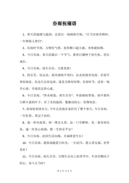 谷雨祝福语