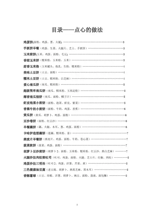 各类西式中式糕点点心的做法大全