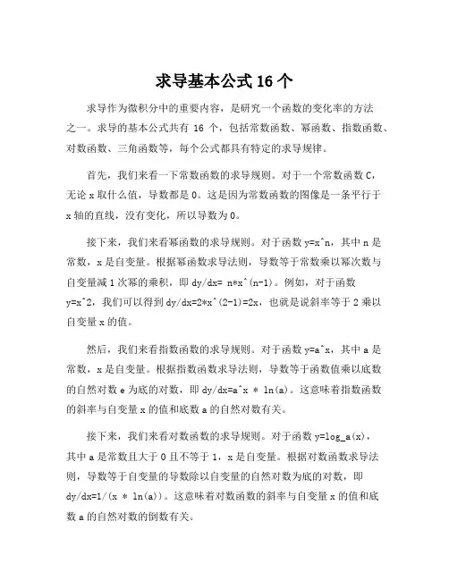 求导基本公式16个