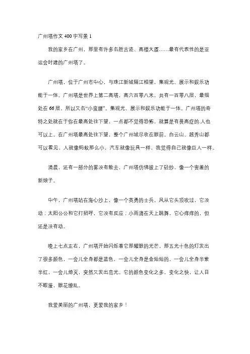 作文游广州塔400字