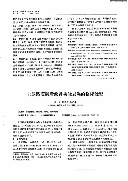 上尿路梗阻所致肾功能衰竭的临床处理