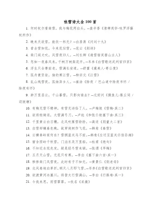 咏雪诗大全100首