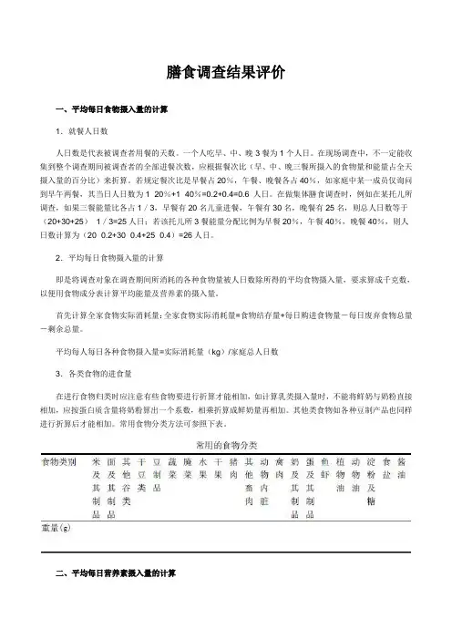 膳食调查结果与评价