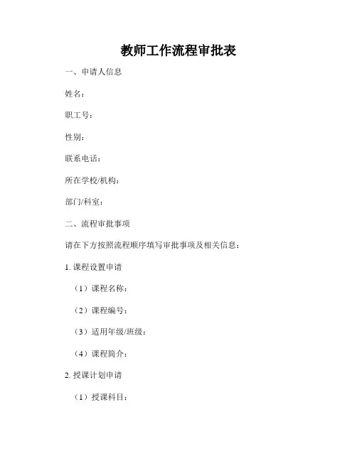 教师工作流程审批表