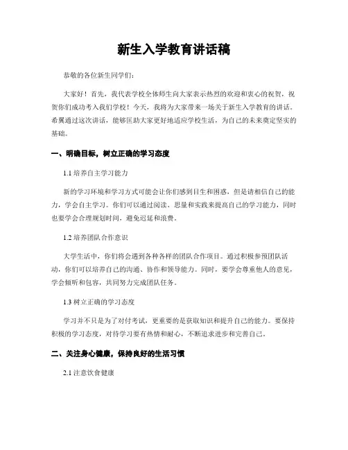 新生入学教育讲话稿
