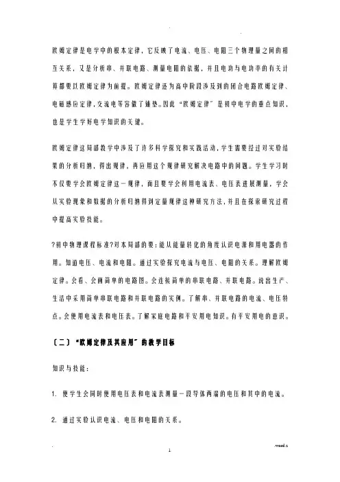欧姆定律是电学中的基本定律