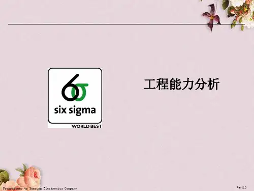 六西格玛工程能力分析(ppt 32页)
