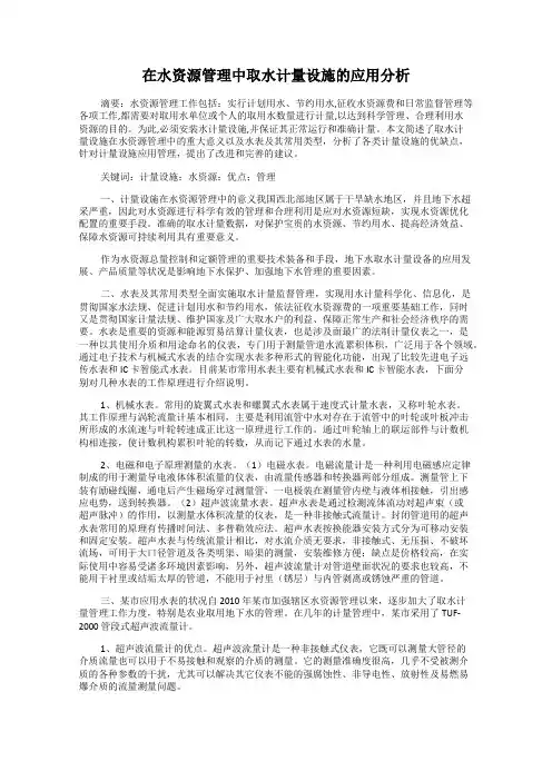 在水资源管理中取水计量设施的应用分析