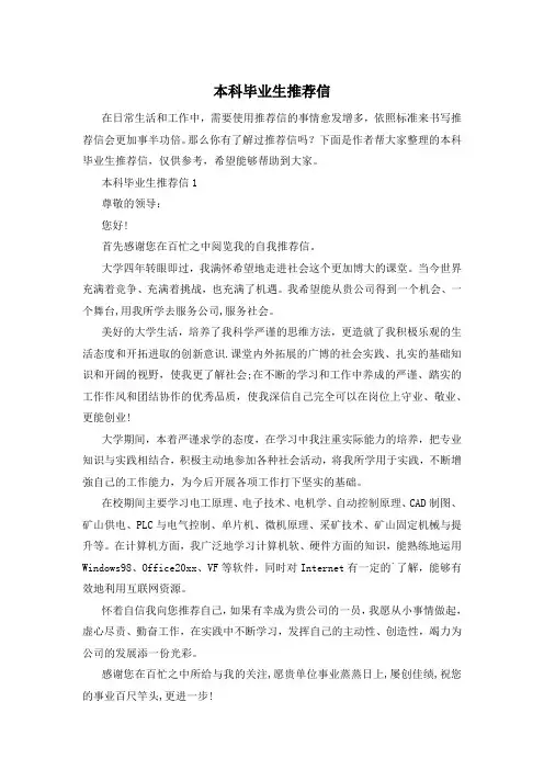 本科毕业生推荐信