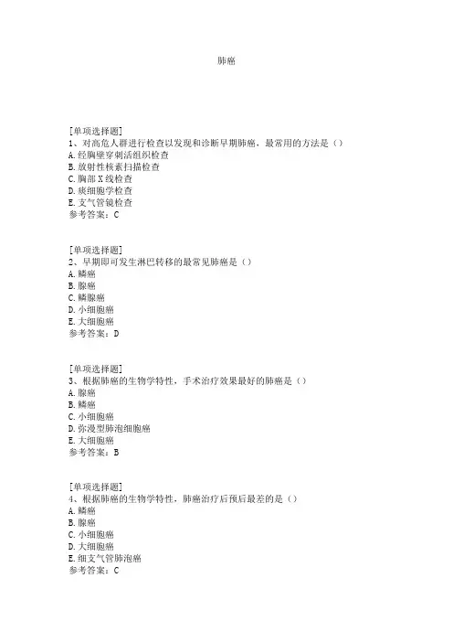 肺癌试题