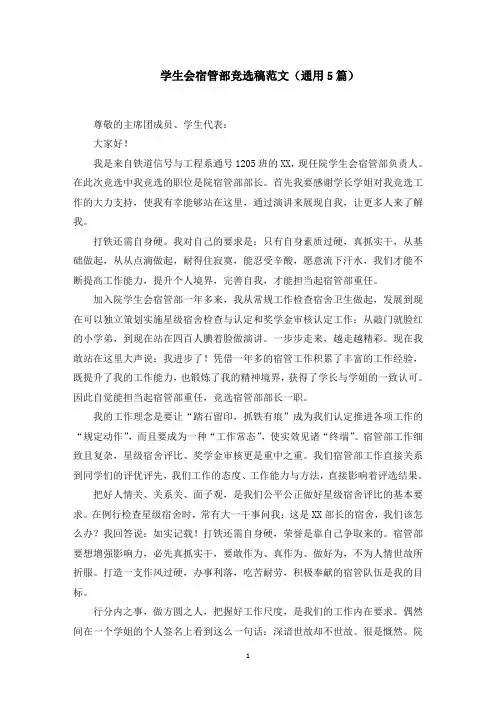 学生会宿管部竞选稿(最新)