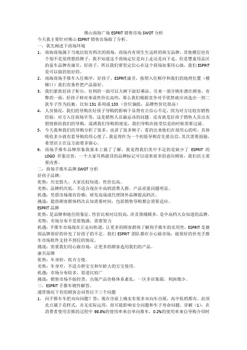 SWOT实例分析