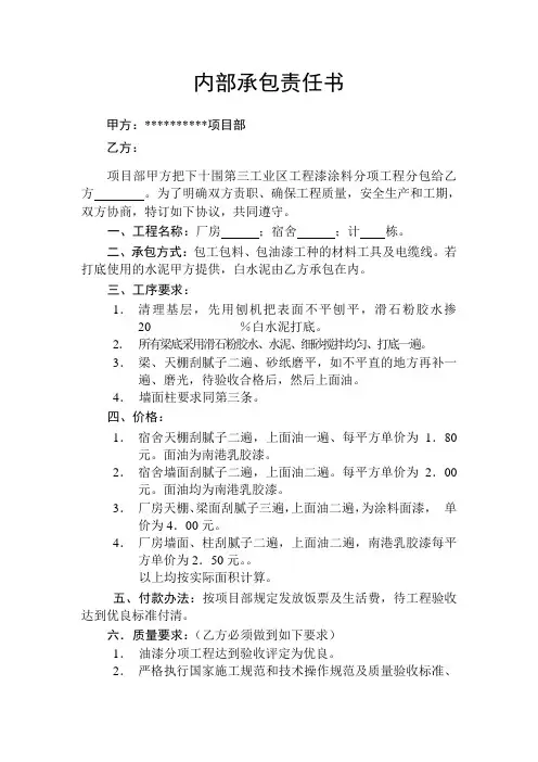 建筑公司油漆工程内部承包责任书
