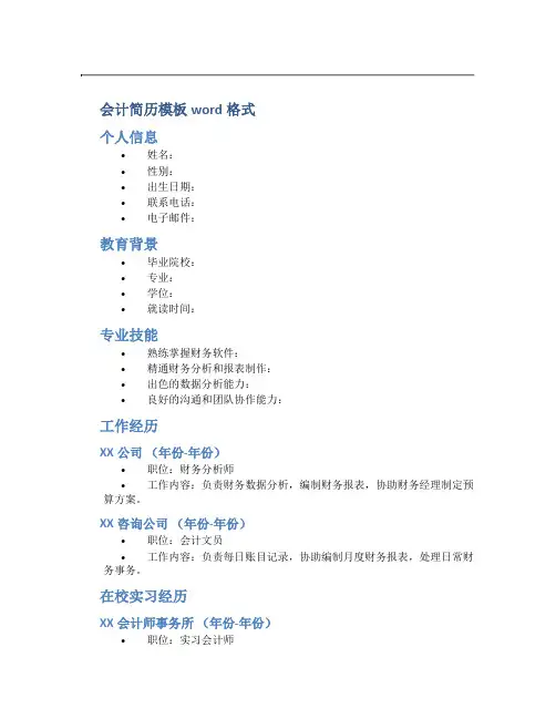 会计简历模板word格式
