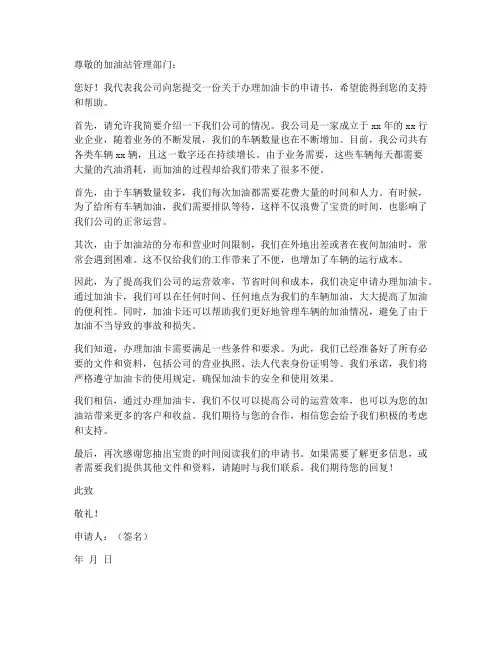 加油卡申请书范本