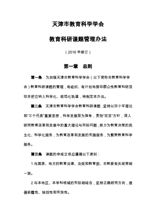 天津教育科学学会