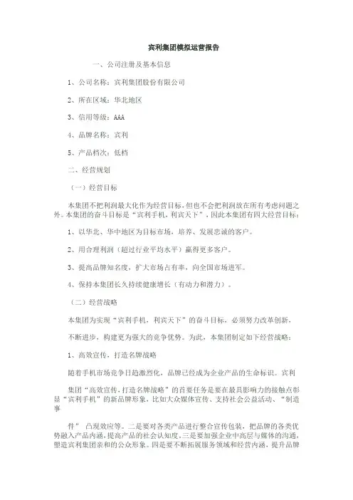 营销策划是案例：宾利集团模拟运营报告