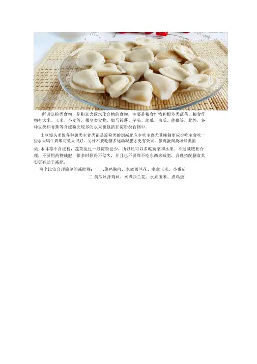 含有淀粉的食物