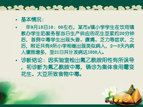 食物中毒案例(共9张PPT)