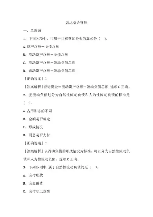 营运资金管理