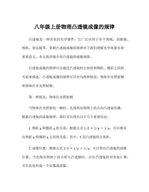 八年级上册物理凸透镜成像的规律
