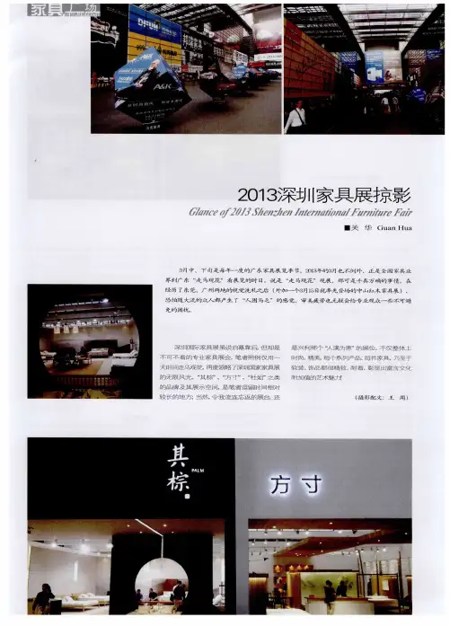 2013深圳家具展掠影