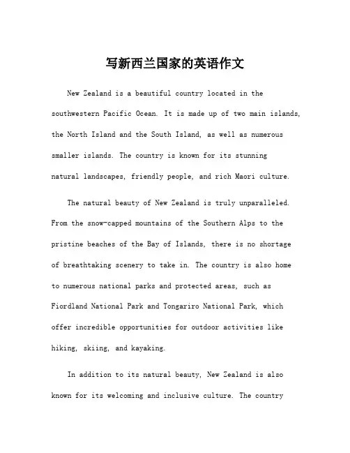 写新西兰国家的英语作文
