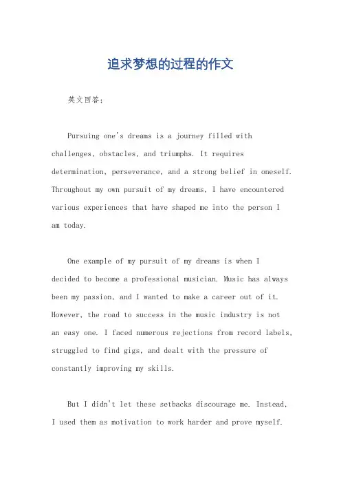 追求梦想的过程的作文