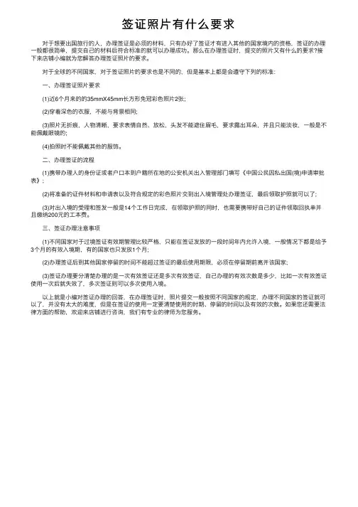 签证照片有什么要求