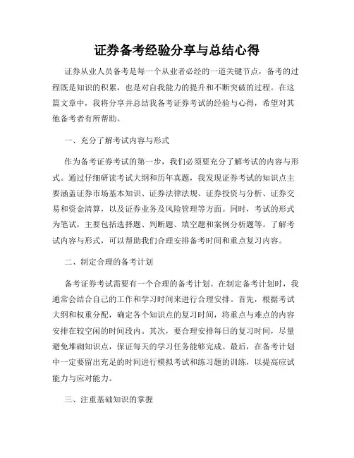 证券备考经验分享与总结心得