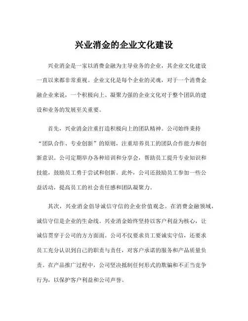 兴业消金的企业文化建设
