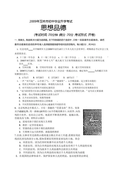 2009年思想品德中考试题