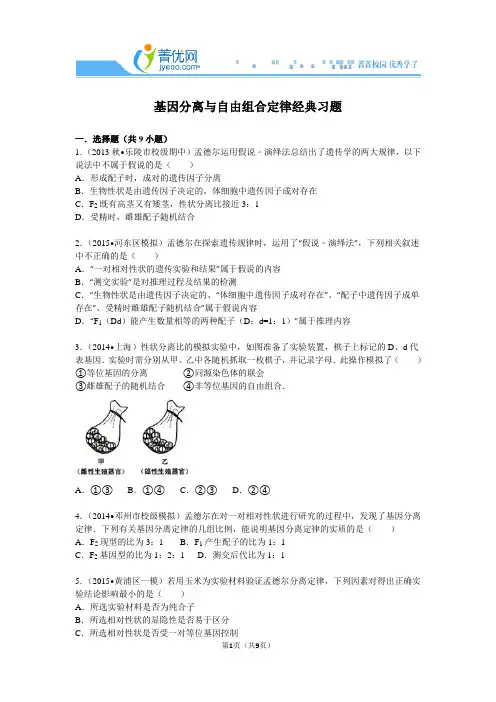 基因分离与自由组合定律经典习题